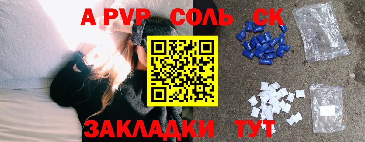 APVP СК  Вход с VPN  APVP Crystall  APVP Соль  Долгопрудный 