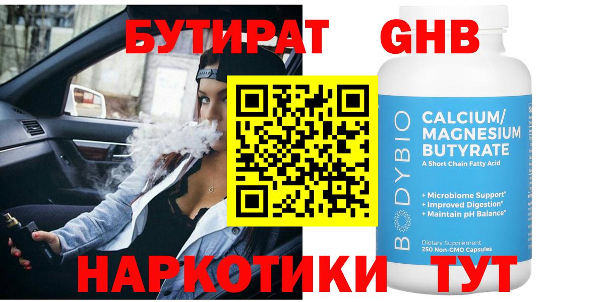 Бутират жидкий экстази Долгопрудный