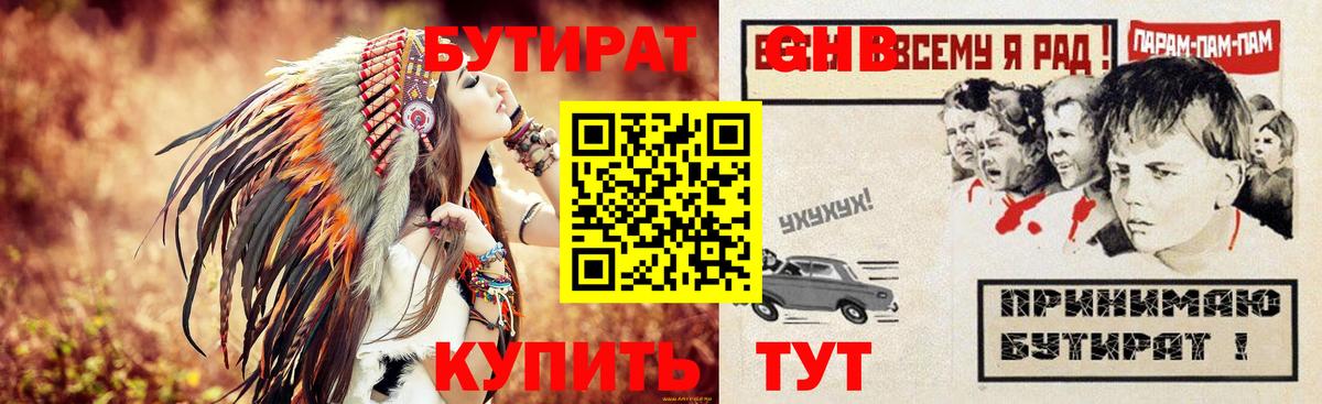 БУТИРАТ вода  Долгопрудный 