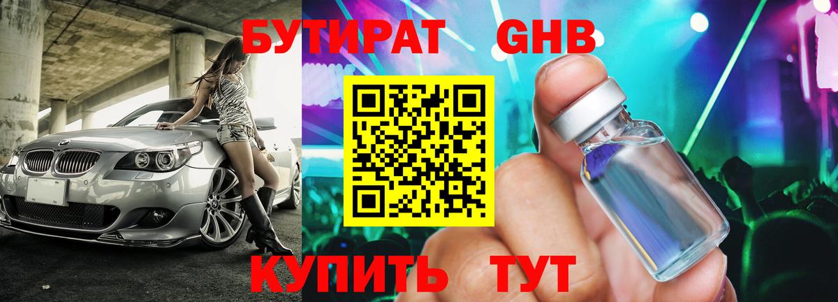 БУТИРАТ вода Долгопрудный