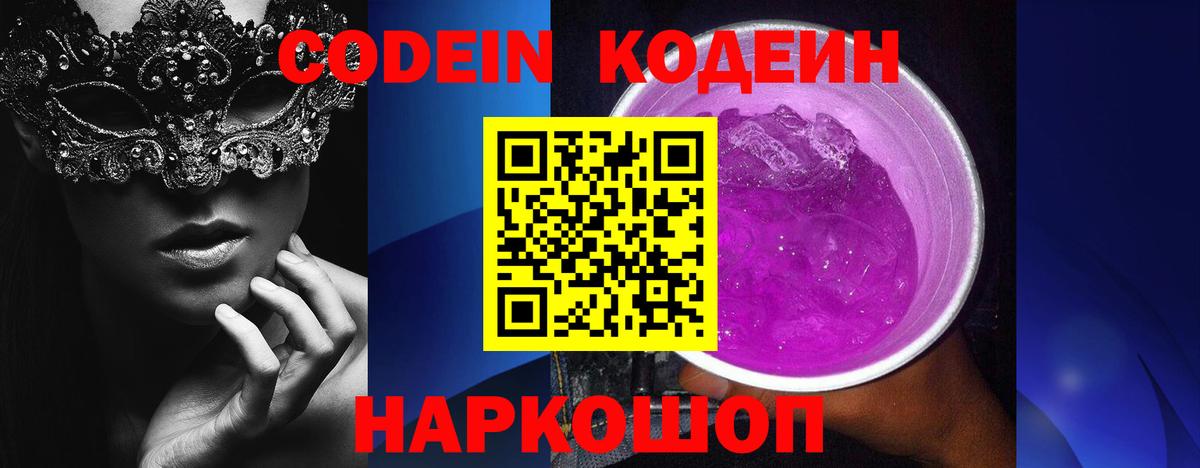Кодеин напиток Lean (лин) Долгопрудный