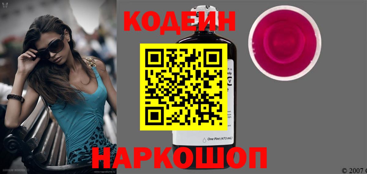 Долгопрудный  Кодеин напиток Lean (лин)  Вход с VPN 