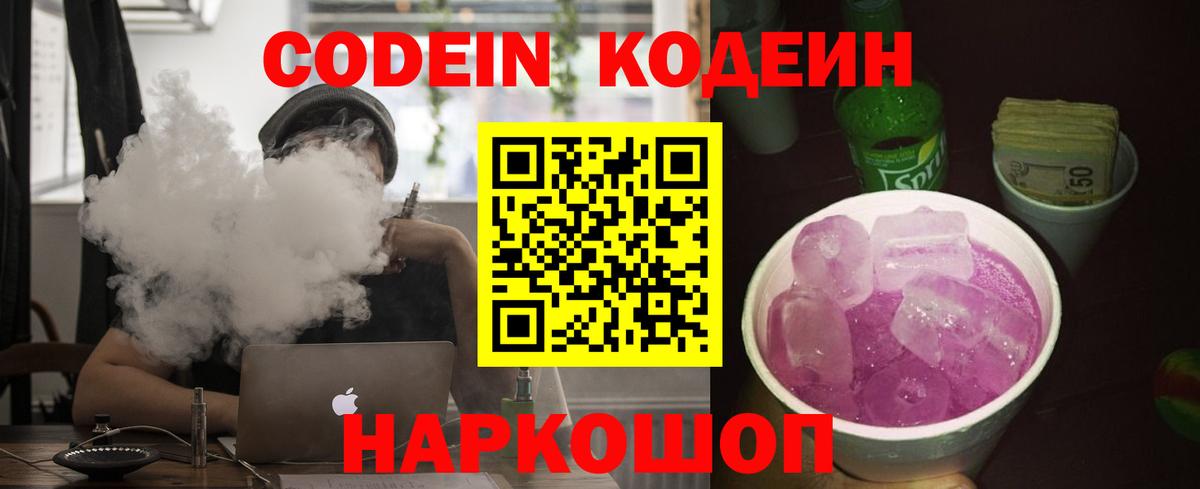 Кодеиновый сироп Lean Purple Drank  Долгопрудный  Кодеин напиток Lean (лин) 