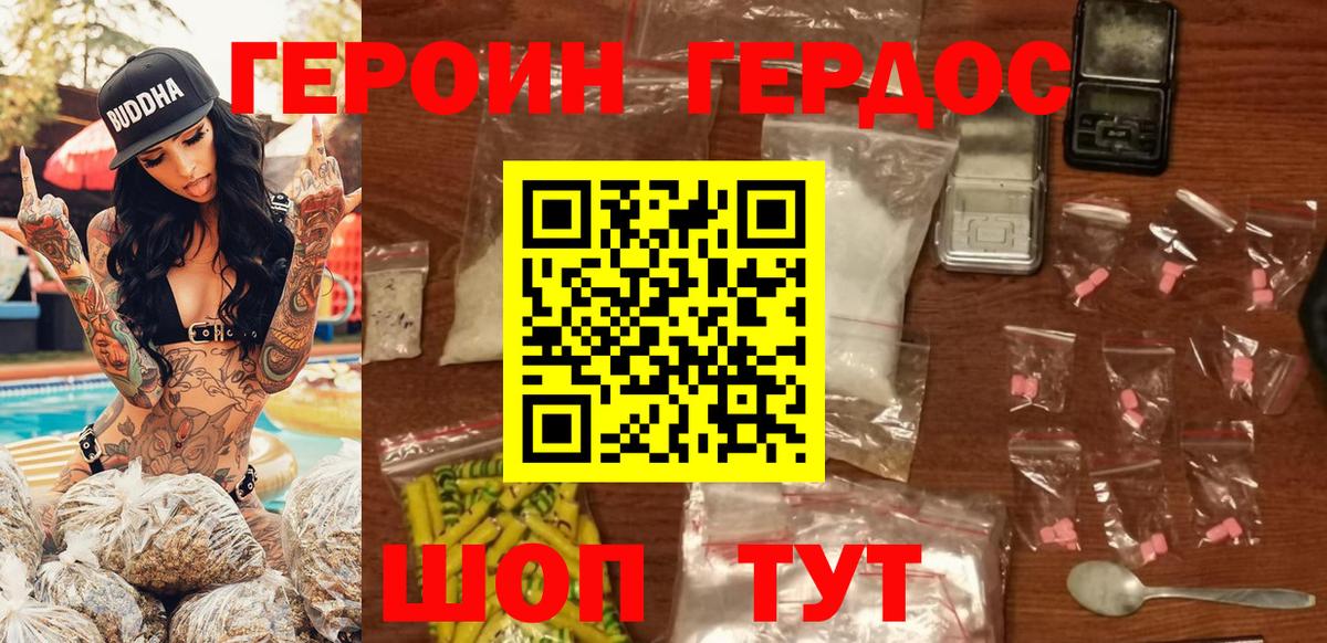 Героин герыч Долгопрудный