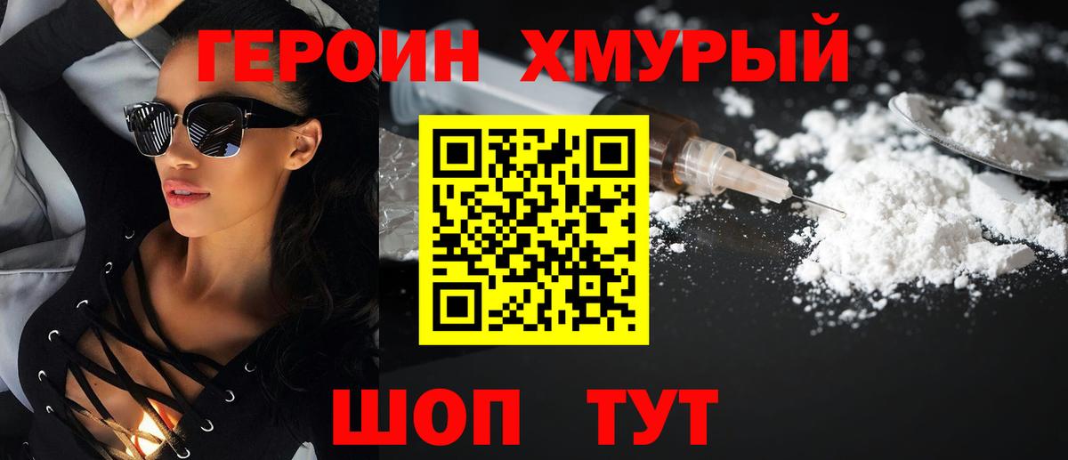 Героин Афган Долгопрудный