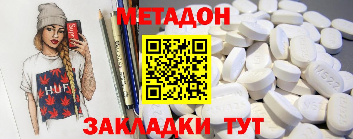 Метадон белоснежный Долгопрудный